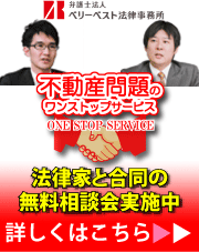 不動産問題のワンストップサービス